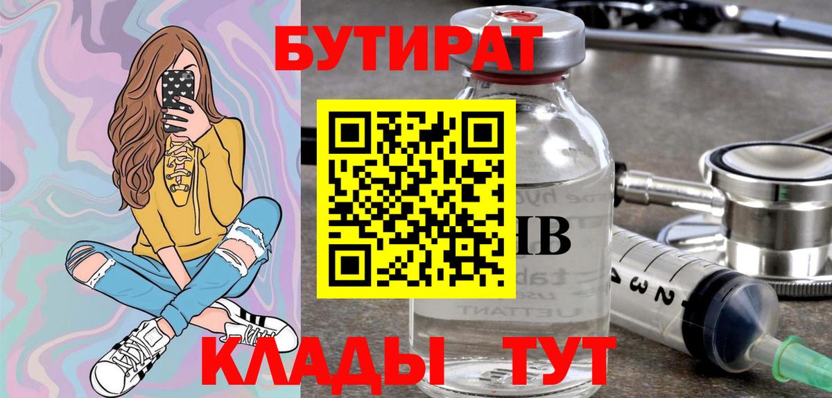 БУТИРАТ 1.4BDO Ликино-Дулёво