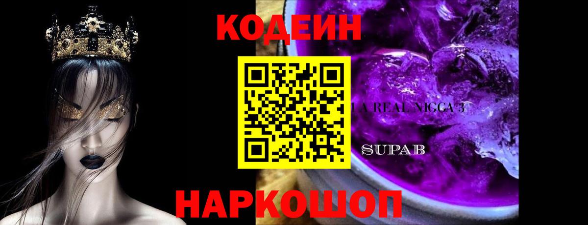 Ликино-Дулёво  Кодеин напиток Lean (лин)  Вход с VPN 